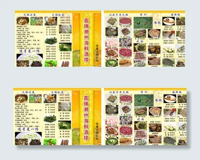 潮州火锅菜单 欧阳红梅图片