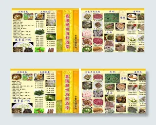 潮州火锅菜单 欧阳红梅图片