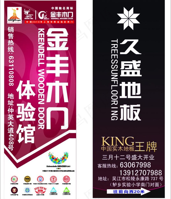 久盛地板 道旗图片