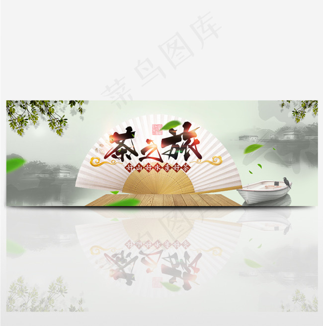 茶叶全屏海报PSD