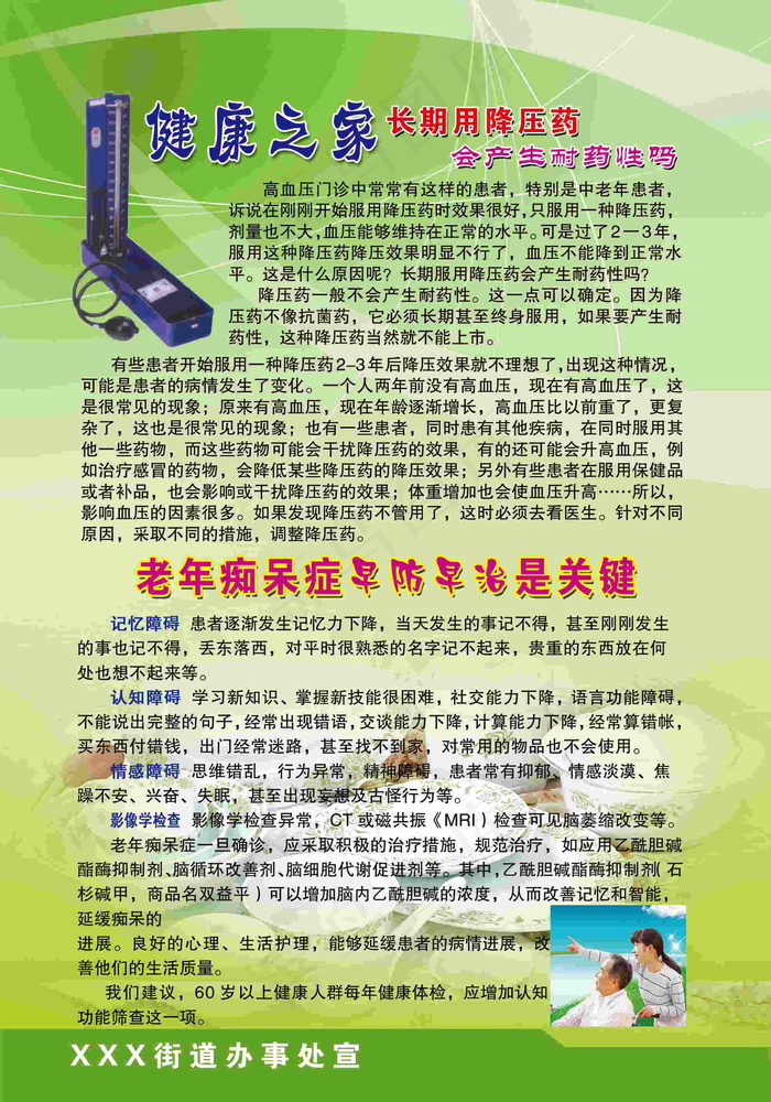 社区创文创卫健康宣传