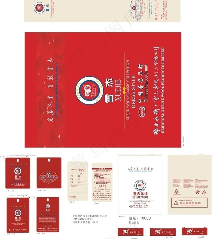 羊毛衫吊牌一套图片cdr矢量模版下载
