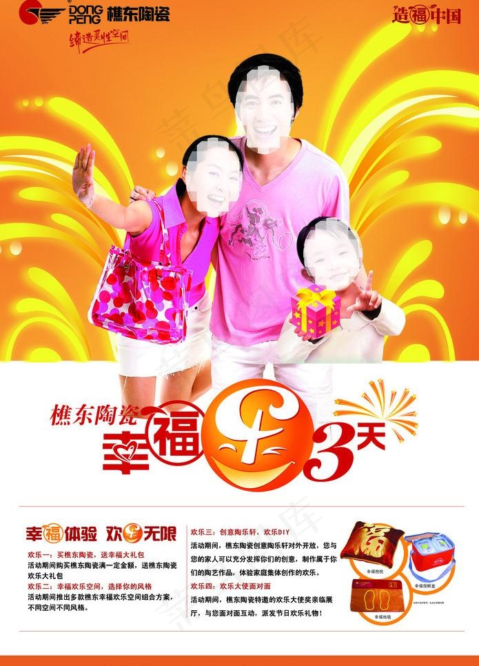 樵东陶瓷 精品陶瓷图片(5610X8268(DPI:250))psd模版下载