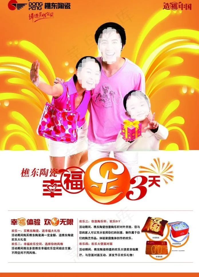 樵东陶瓷 精品陶瓷图片(5610X8268(DPI:250))psd模版下载