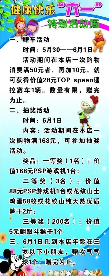 六一儿童节图片cdr矢量模版下载
