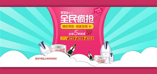 淘宝双12化妆品店铺活动海报psd...