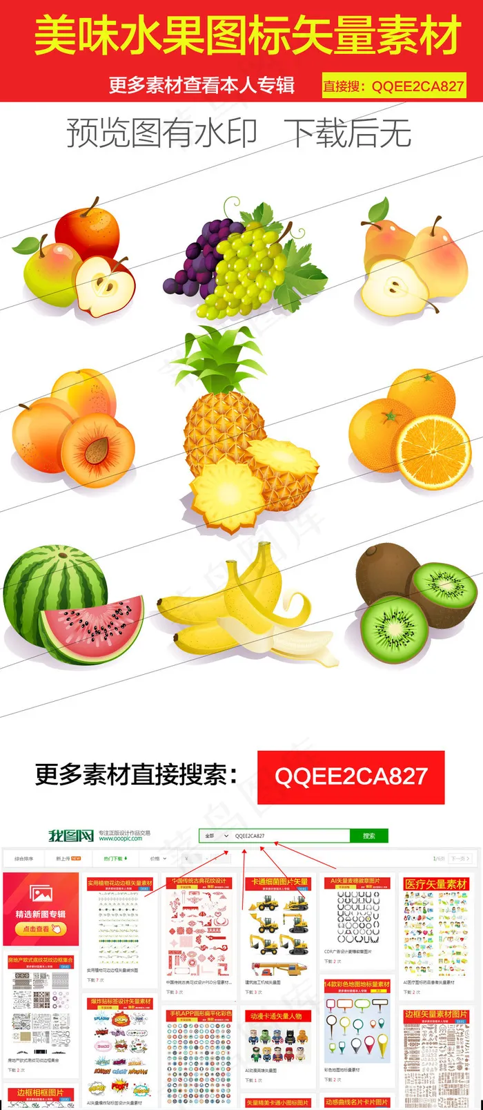 美味水果图标矢量素材ai矢量模版下载