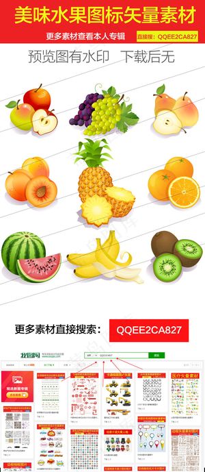 美味水果图标矢量素材