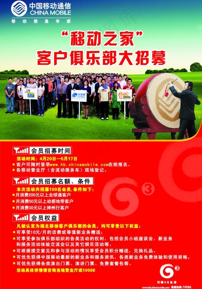 移动会员招募图片cdr矢量模版下载