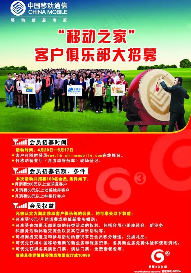 移动会员招募图片cdr矢量模版下载