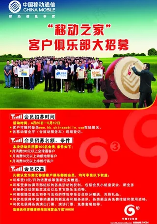 移动会员招募图片