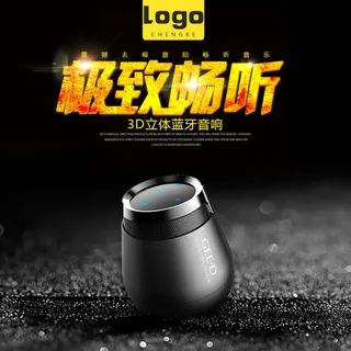 淘宝酷炫音响主图直通车模板