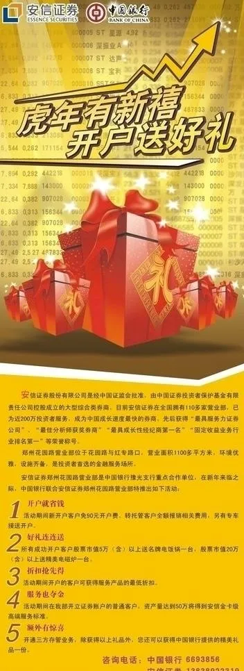 安心证劵易拉宝图片cdr矢量模版下载