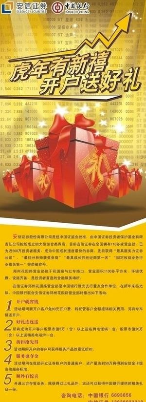 安心证劵易拉宝图片