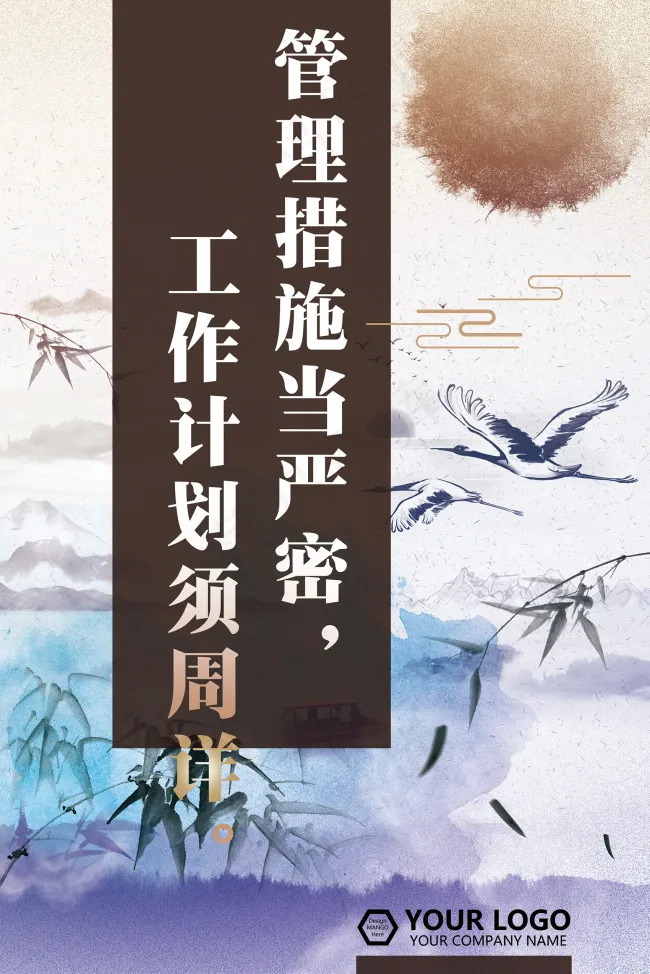 企业文化海报展板背景中国风水墨管理口号(3543X5315(DPI:150))psd模版下载