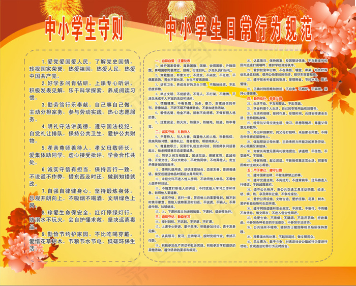 中小学守则