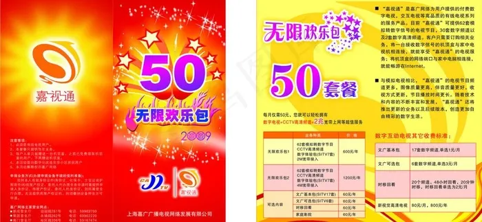 无限欢乐包宣传单图片cdr矢量模版下载