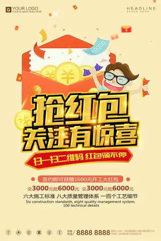 创意卡通红包活动宣传海报