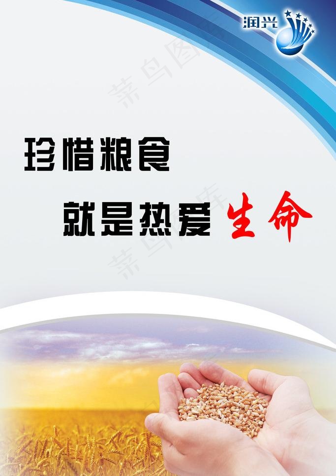 食堂标语图片psd模版下载