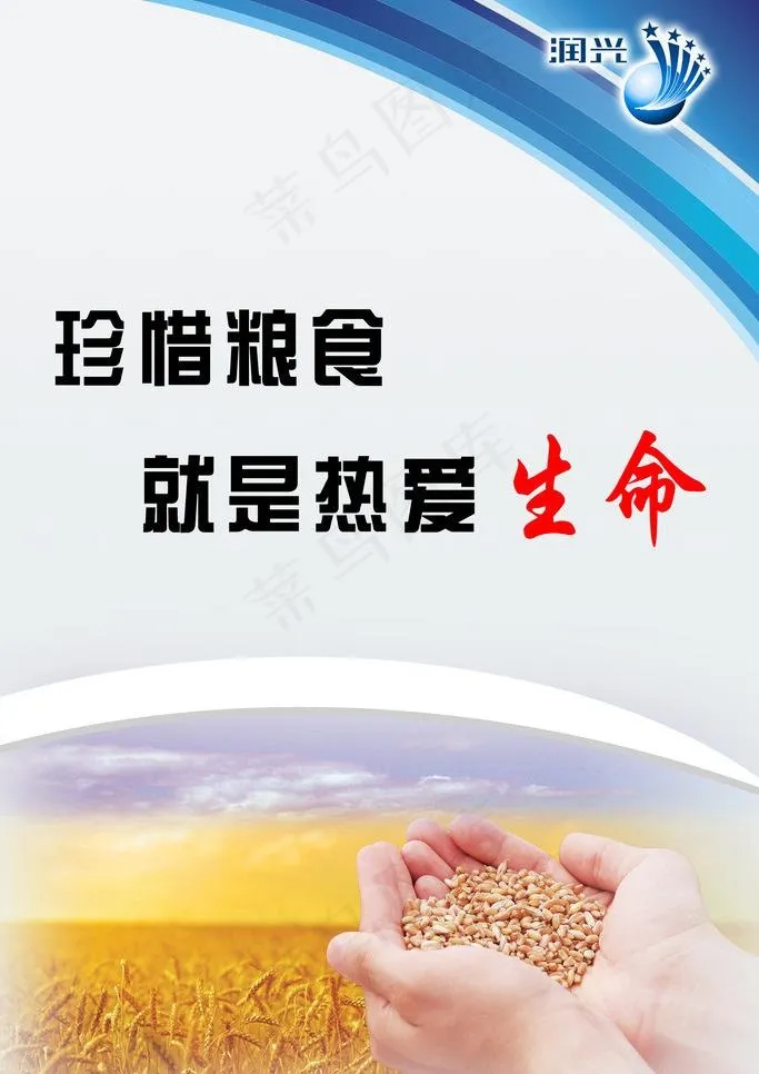 食堂标语图片psd模版下载