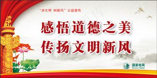 感悟道德之美海报