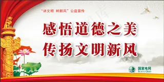 感悟道德之美海报