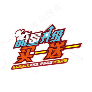 淘宝天猫买一送一促销PNG字体