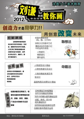 美术培训班宣传单