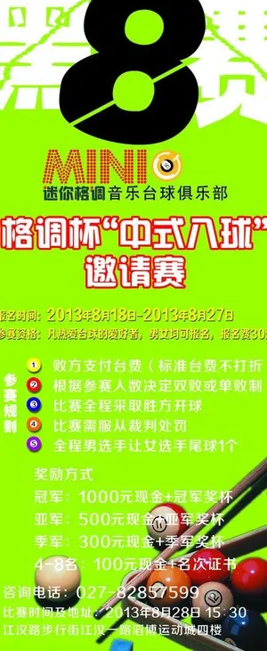 台球比赛图片
