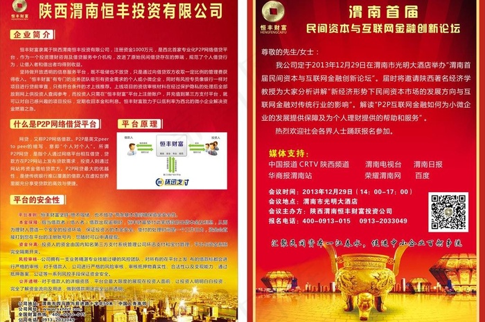 金融彩页图片cdr矢量模版下载