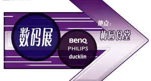 数码展现场标识箭头图片