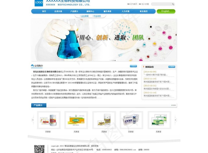 生物科技有限公司网页图片psd模版下载
