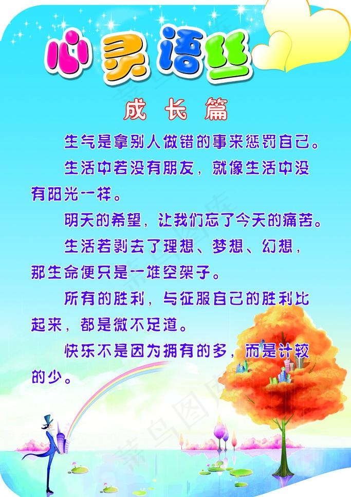 校园文化展板 成长篇图片