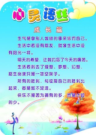 校园文化展板 成长篇图片