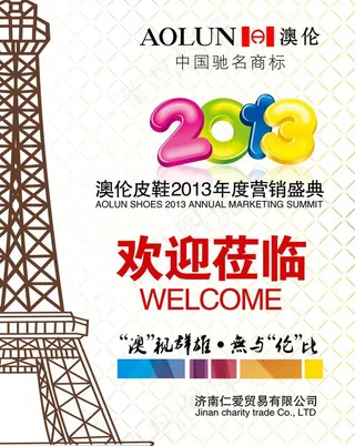 营销会海报图片