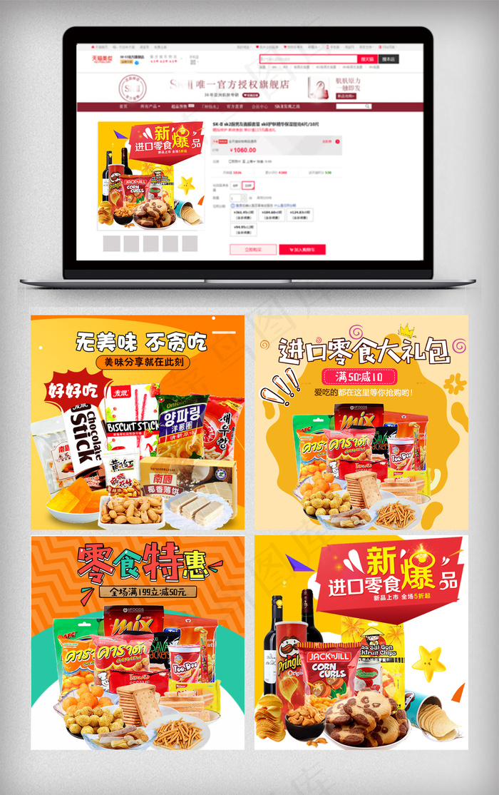 零食2018零食风淘宝食品主图模板