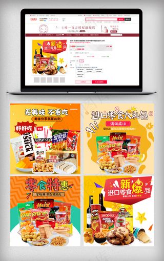 零食2018零食风淘宝食品主图模板