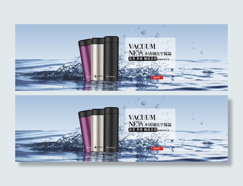 淘宝保温杯海报