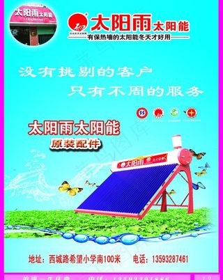 太阳雨太阳能图片