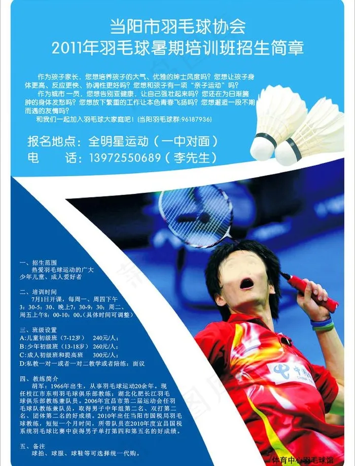 羽毛球招生海报图片cdr矢量模版下载