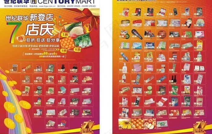 店庆图片cdr矢量模版下载