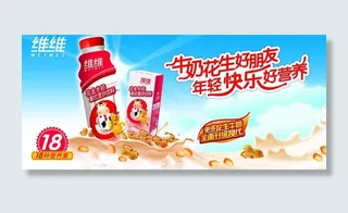 维维花生牛奶海报图片