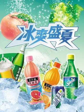 夏季冷饮海报图片