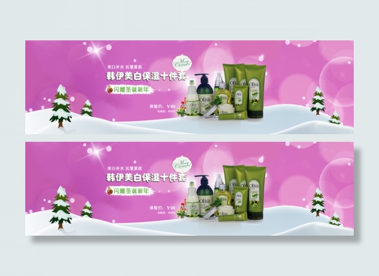 淘宝护肤品店铺圣诞节海报psd素材