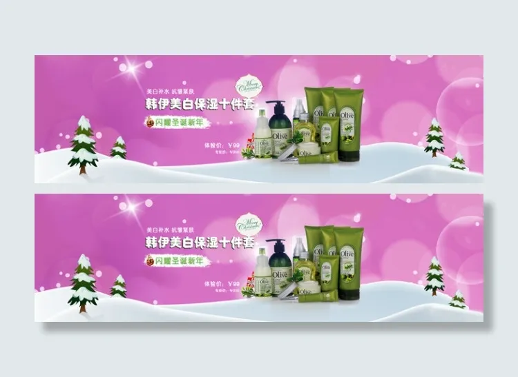 淘宝护肤品店铺圣诞节海报psd素材