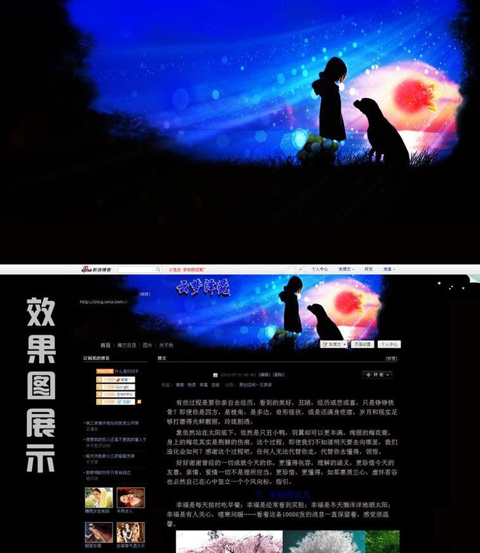 博客 个性主页图片psd模版下载