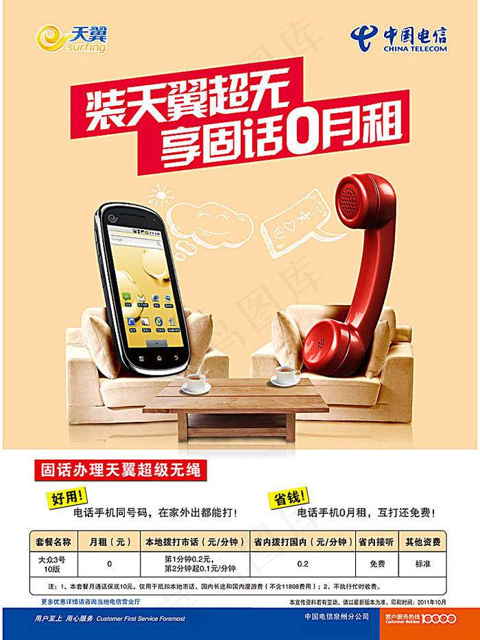 电信天翼业务宣传海报(7087X9449(DPI:300))psd模版下载
