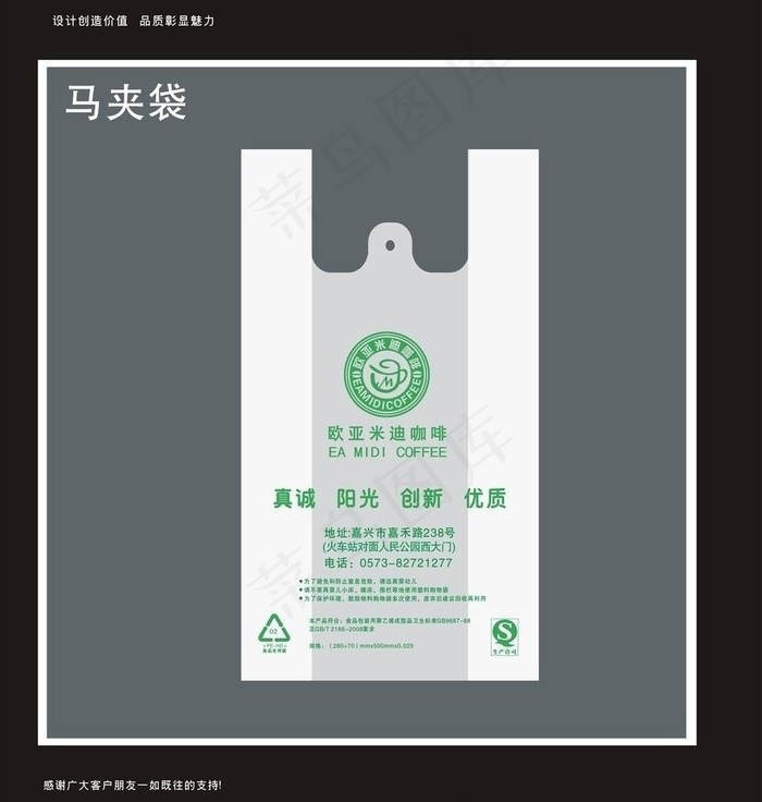 欧亚米迪咖啡马夹袋图片cdr矢量模版下载