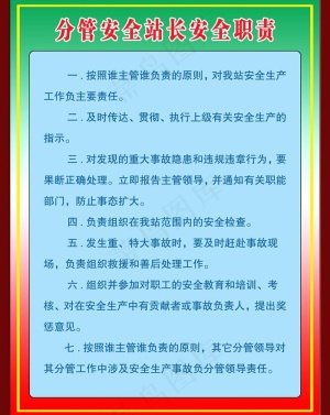 车站制度图片