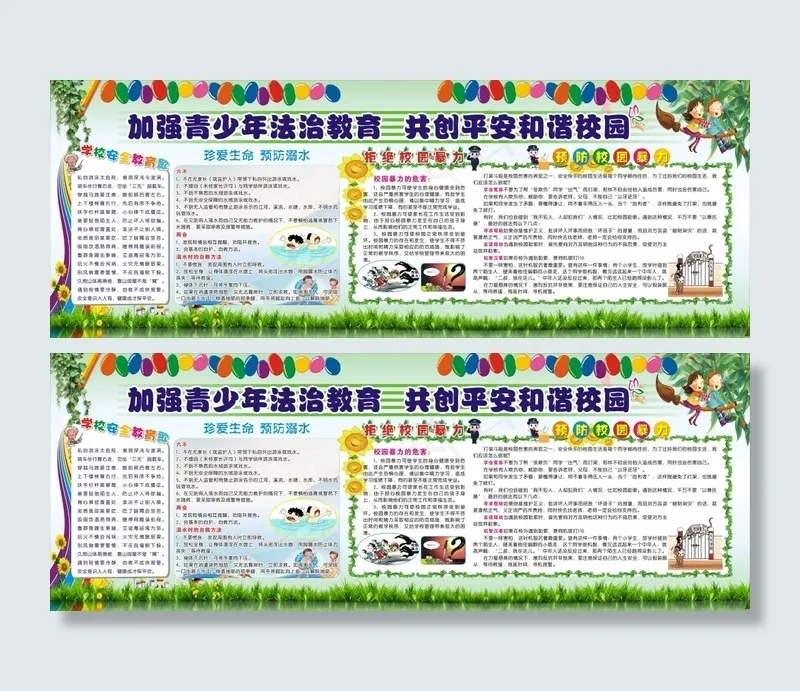 加强青少年法治教育 共创平安和...(3050X950)cdr矢量模版下载